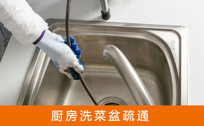 泸定疏通洗菜盆